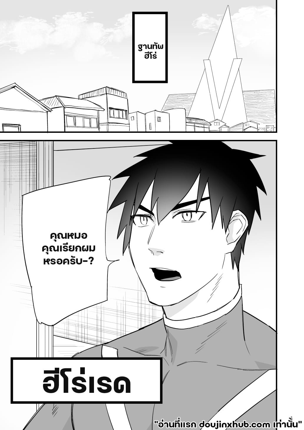 ฮีโร่หนวดทรมาน